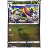 オノノクス (ミラー仕様) 319/414 SI ドラゴン ポケモンカードゲーム ソード&シールド スタートデッキ100